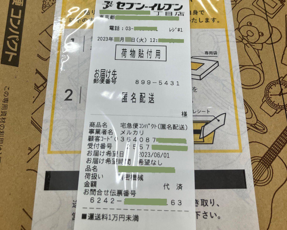 メルカリの翌日配達について - メルカリで160サイズの商品を購入