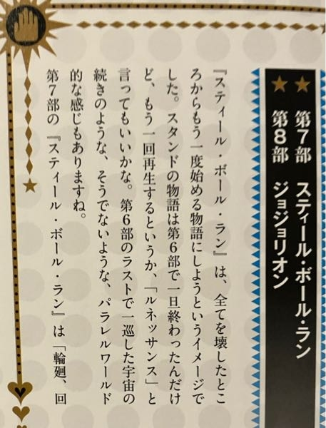 ジョジョの7部以降を6部の一巡後の世界だと勘違いしてる人をよく見かけ