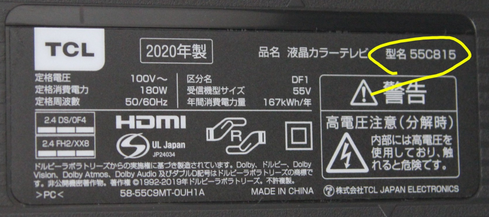 ⚠️至急！！！！テレビ（TCL）にHDMIの接続するところがな - Yahoo