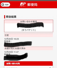 ゆうゆうメルカリ便、送り状番号が表示されていたら発送はされ