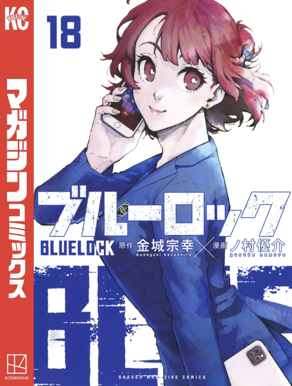 ブルーロックのアニメ2期最後まで見ました！漫画で続きを読みたいと