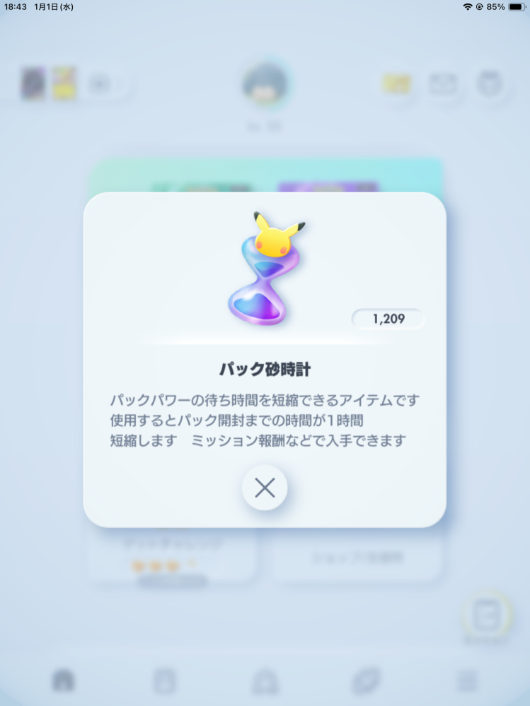 まぁ多分自慢になっちゃうんですけどポケポケの砂時計が702個あります