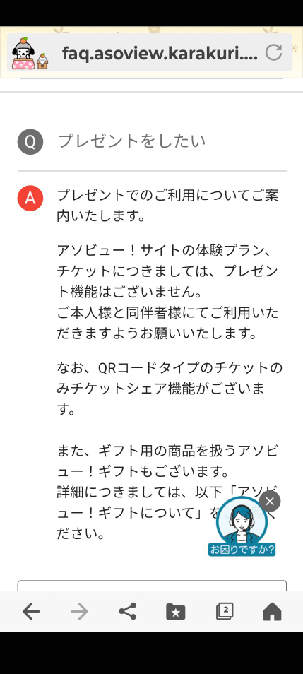 アンパンマンミュージアムのチケットを家族3人分をアソビューで自分