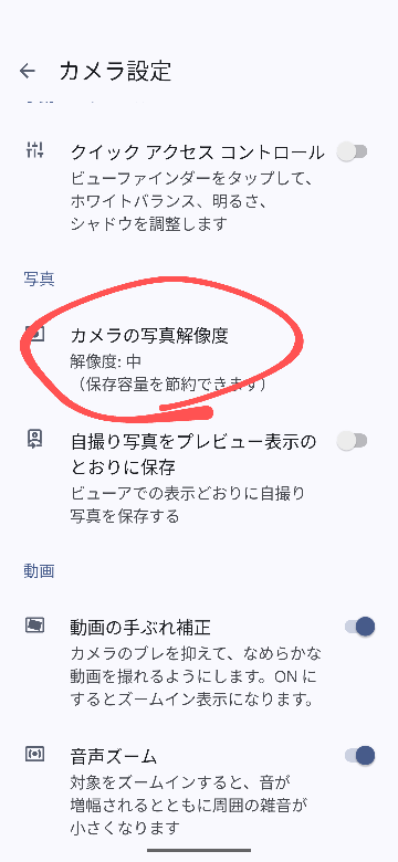 GooglePixel8を使っていて友達に画像が送れないのでカメラの