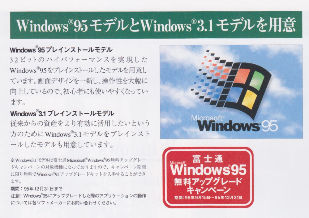 windows95/3.1用 コロナイゼーション 大昔の話ですが、windows3.1からWindows95への過渡期の頃ですが