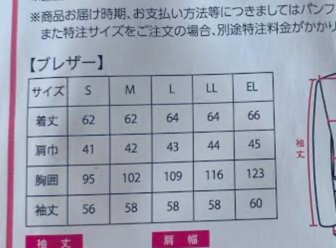 飛鳥未来高校の女子制服でブレザーのサイズ表分かる方いますか？ - 在