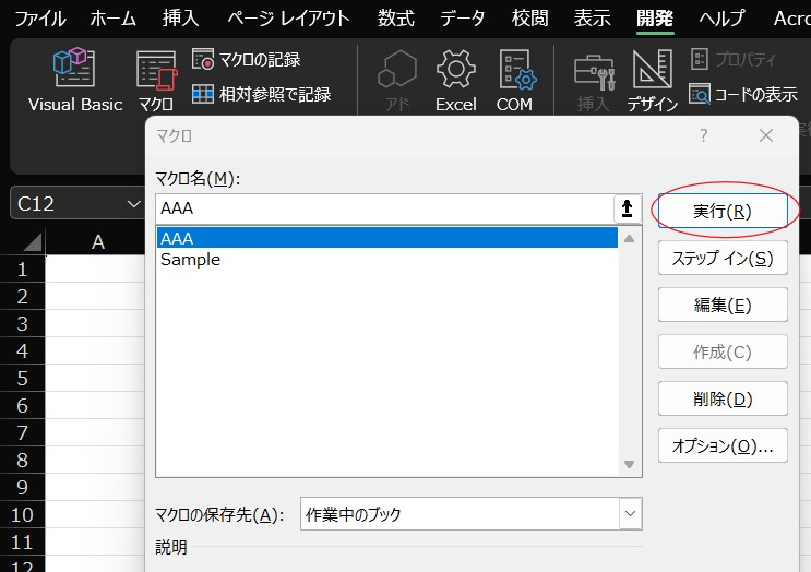 エクセルでオブジェクトにマクロを登録して実行します。エラーが出て