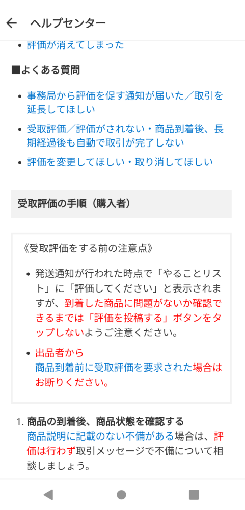 メルカリで本を購入した際、目立った傷や汚れなしと記載されてい
