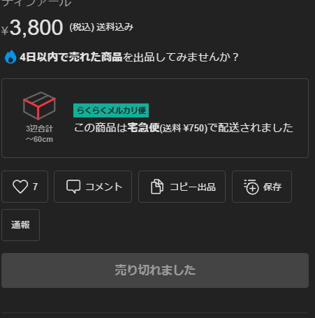 他の方発送×リー出品 メルカリの他の人の商品の発送方法は見れなくなってしまいましたか