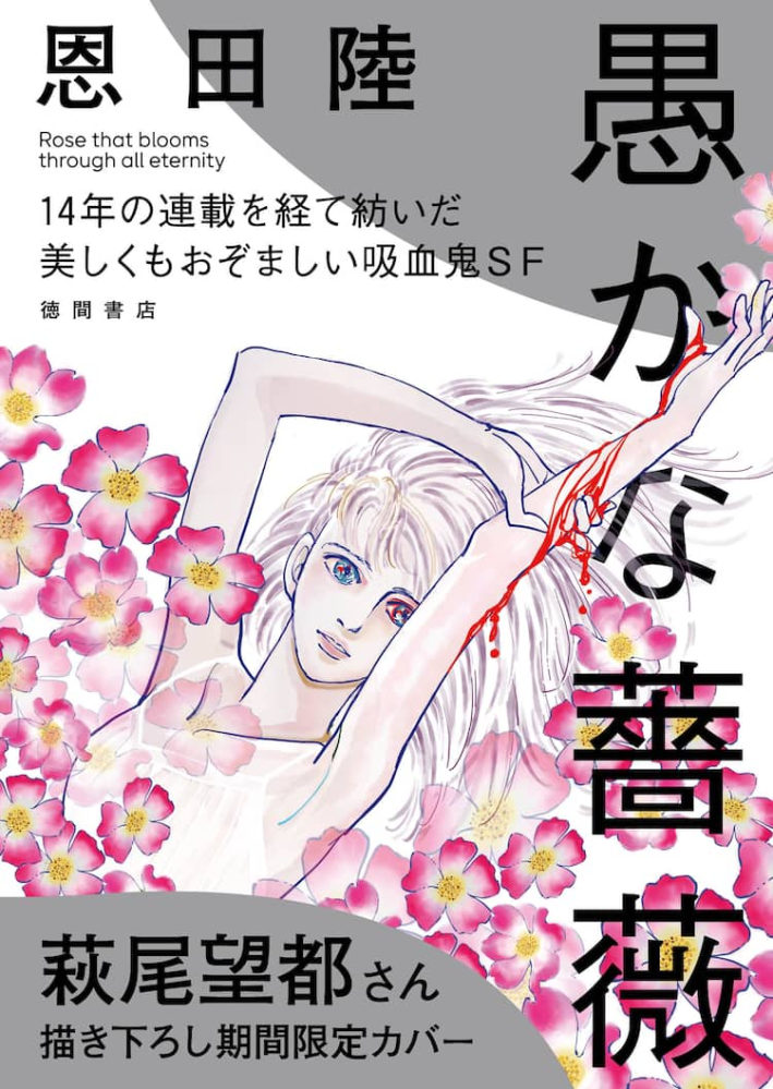 恩田陸『愚かな薔薇』この書籍はおすすめでしょうか? - Yahoo!知恵袋