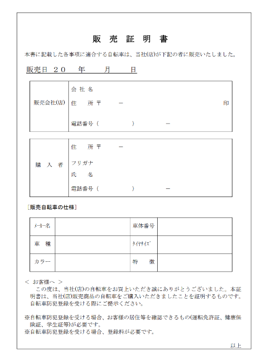 以前Amazonで自転車を購入したので防犯登録をしようと思っています。① 
