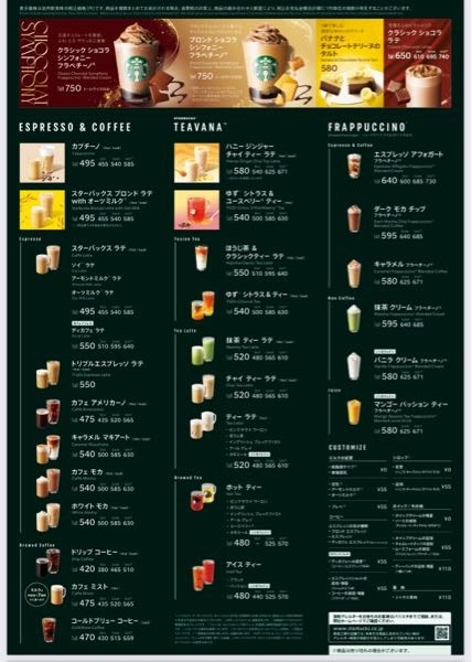 スタバってメニュー少なくないですか？アプリで頼むから少ないだけです