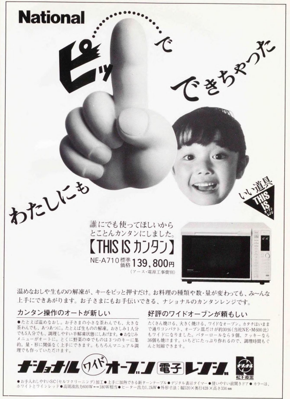 1985年頃に発売されたNationalの電子レンジ、おそらく型番はNE-A
