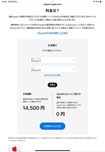 iPhone12で約4年間使ってバッテリー最大容量76%です、 - Yahoo!知恵袋