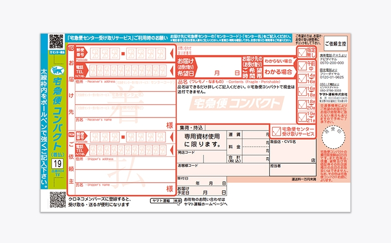 ヤマト運輸の宅急便コンパクトで着払いは可能ですか？専用のBOXは買っ