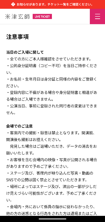 米津玄師のライブチケットに当日の本人確認とありますが、本人確認とは
