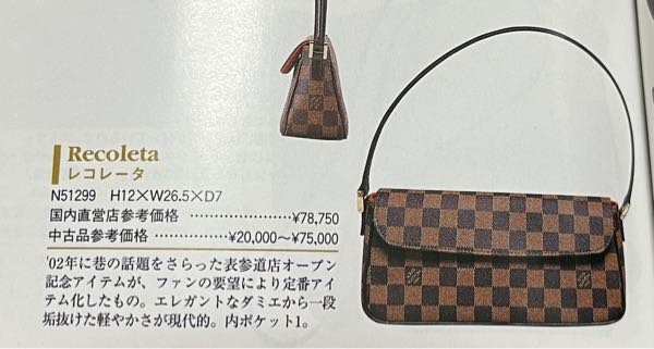 ルイヴィトンダミエレコレータN51299ショルダーバッグ（画像）の当時の 
