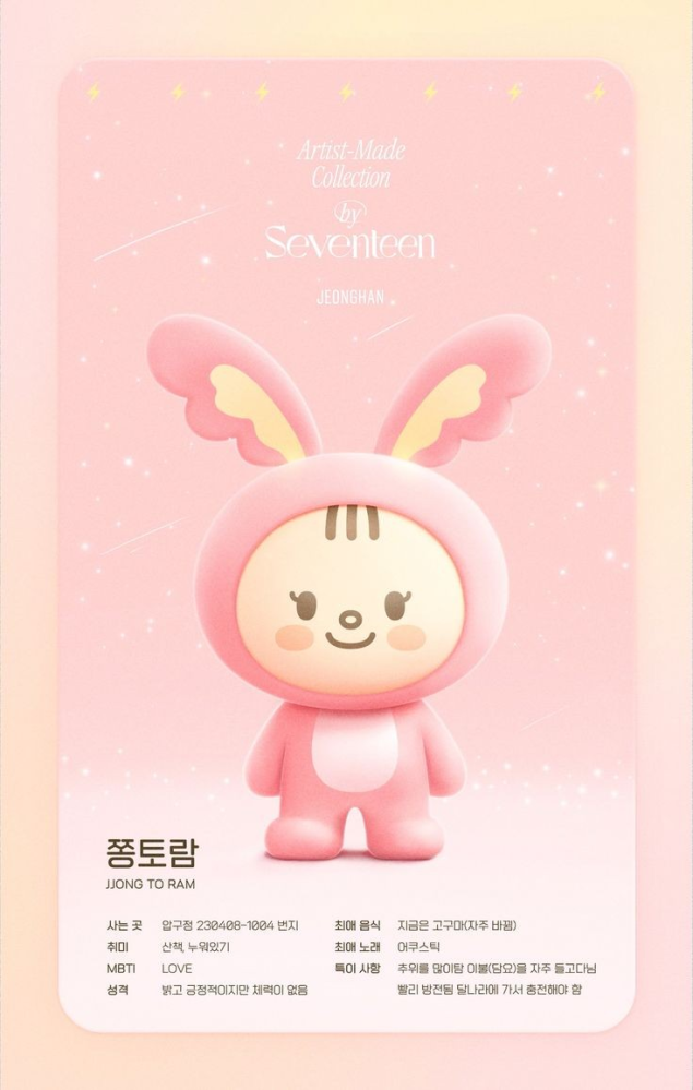 쫑토람ぬいぐるみ　ジョンハン 쫑꾸미というぬいぐるみをよく見かけるのですが、SEVENTEENジョン