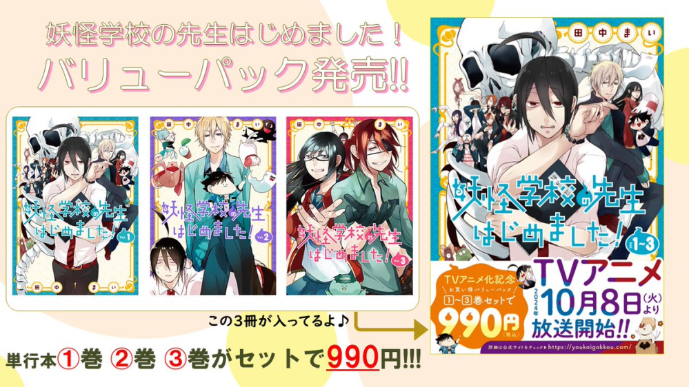 妖怪学校の先生始めました!を全巻買おうと思っているのですが 妖怪学校の先生始めました!を全巻買おうと思っているのですが