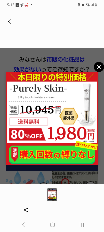 通販の消費者問題についての質問です。ピュアリースキンのピュア