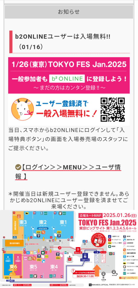 今月の赤ブーのイベントに初めて一般参加するのですが、b2-onlineに登
