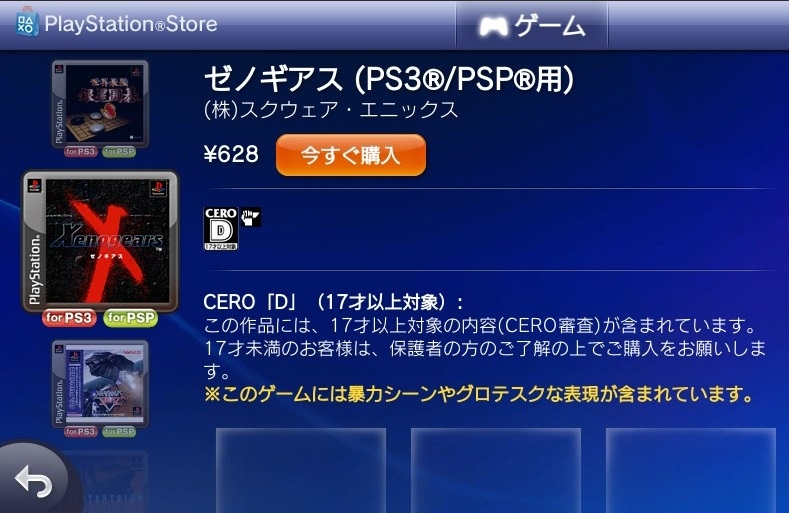 psvitaについて質問です。2025年現在、PSVITAでオンラインストア