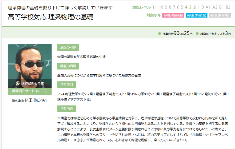 東進の苑田尚之先生の「理系物理の基礎」ってどのくらいの難易度ですか