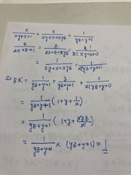 xyz=1のとき、この問題の解き方はどうなりますか？ - このよう