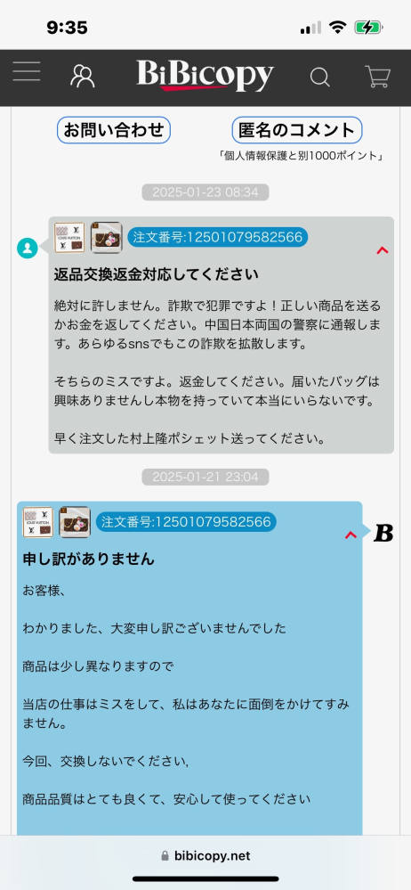 BiBicopyで買おうとしてるんですがちゃんと届くのでしょ