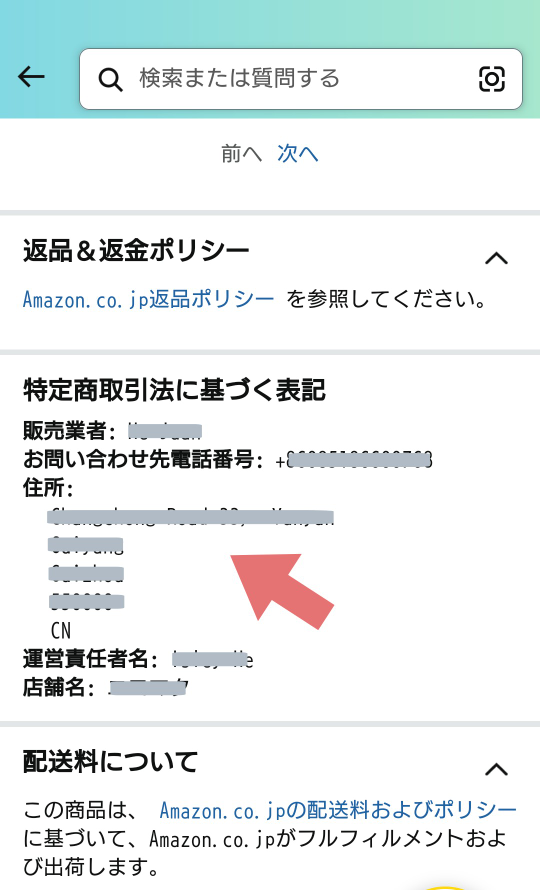 質問です。Amazonで海外から発送か日本から発送かを知る方法は