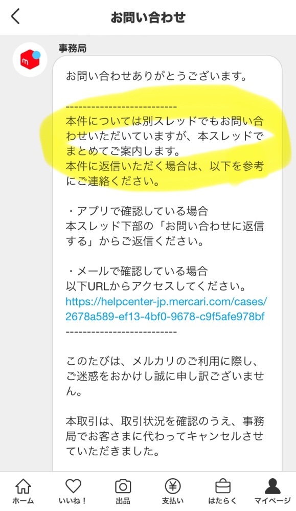 事務局へ問い合わせ事務局に問い合わせの際、1つの問い合わせに対
