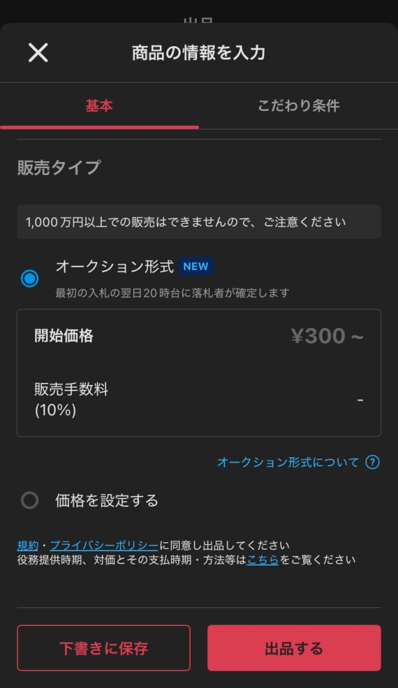 メルカリ、いつの間にかオークション出品できるようになったのですね 