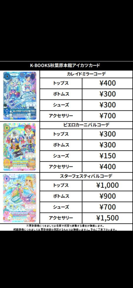 至急お願いしますアイカツカードのレートについてXで買取募集し