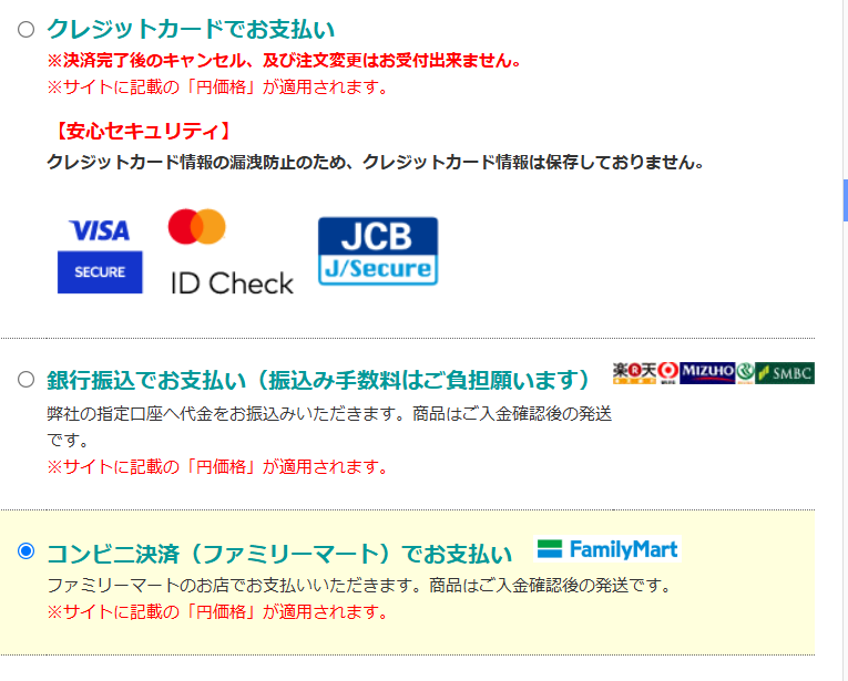 至急、通販のオオサカ堂の支払いについて。支払い方法が3種類（ク
