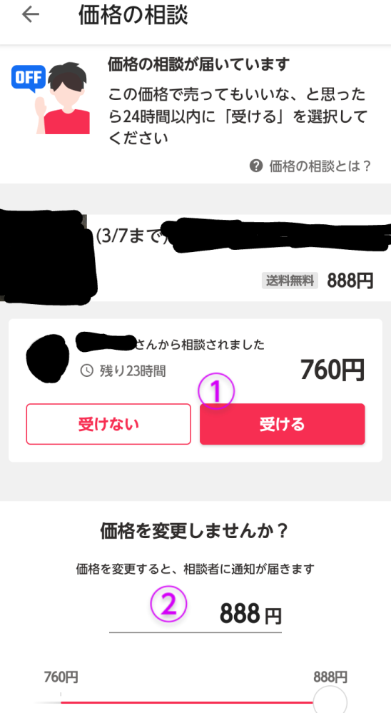 （お値段相談可能）
ルンバとブラーバジェット ヤフーフリマで価格の相談が来ました、という場合にその下のところに