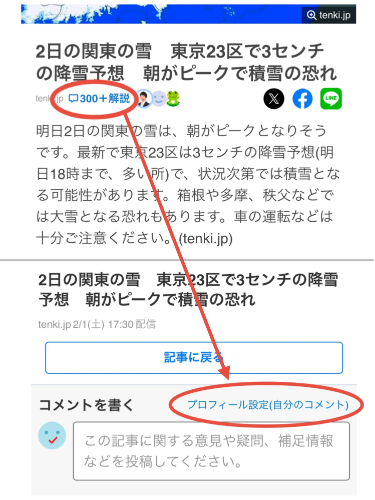 Yahooのニュース記事に自分がコメントしたコメントの見方を教えてくだ