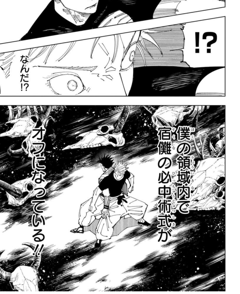呪術廻戦※単行本29巻の話です。 - 最終決戦の最後の方で宿儺が 