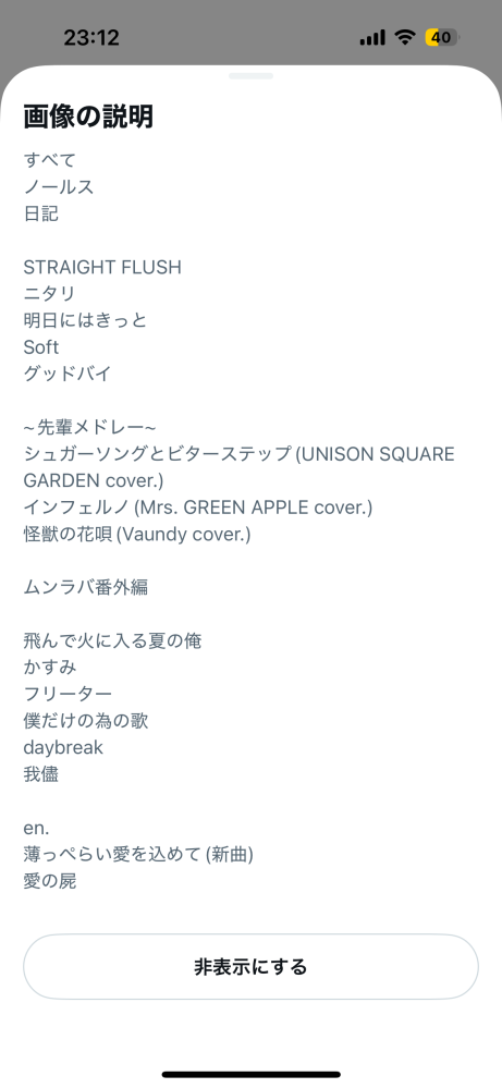 シンガーズハイ　セトリ シンガーズハイの1/31のライブのセトリを教えてほしいです！！覚えて