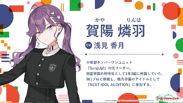 学園アイドルマスターの賀陽燐羽たちの立ち絵って公式で出てますか