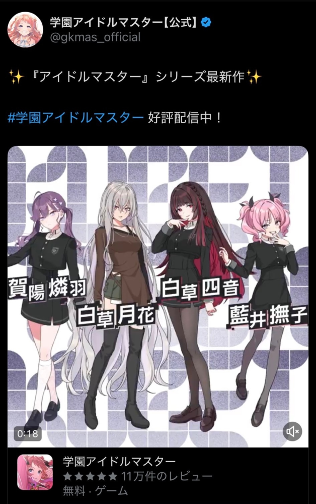 学園アイドルマスターの賀陽燐羽たちの立ち絵って公式で出てますか