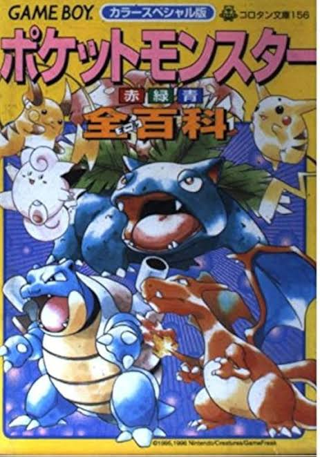 ポケモン初代の図鑑本を探しています。幼少期に読んでいた初代ポケモン 