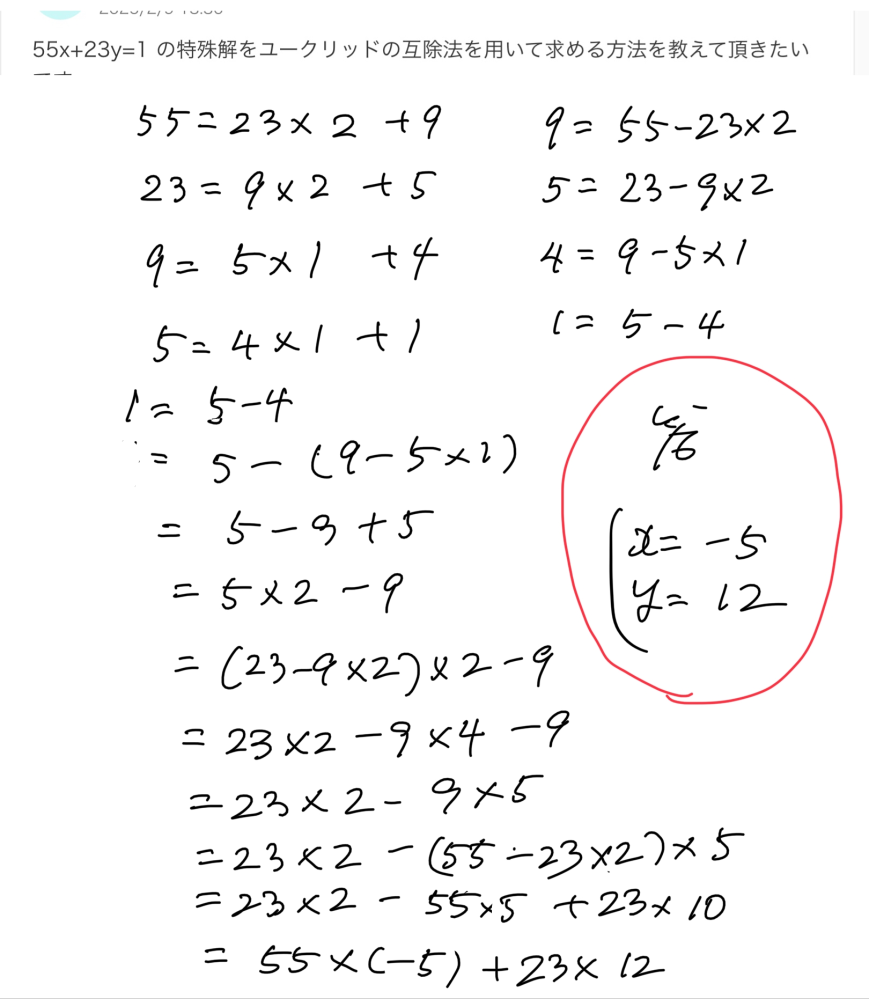 55x+23y=1の特殊解をユークリッドの互除法を用いて求める方法を教えて