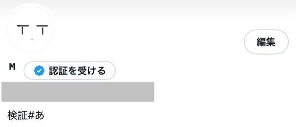X初心者なのですが…プロフィールの自己紹介の欄に#を付けたいのですが
