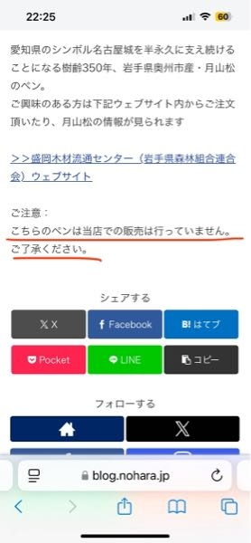 文房具好きに質問です。野原工芸の月山松のシャーペンはどちらで購入で