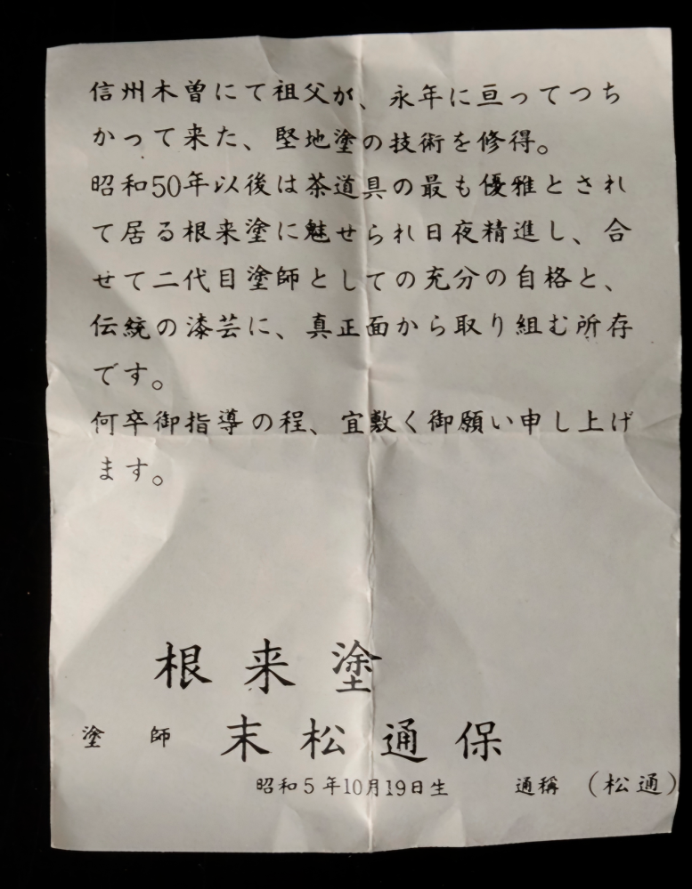 祖母の古い茶道具の香合で根来塗塗師松通と銘があります。秋の茶会に