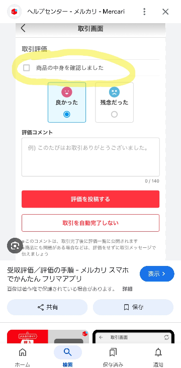 メルカリで届いた商品はしっかり中身まで確認しますか？メルカリで新品 