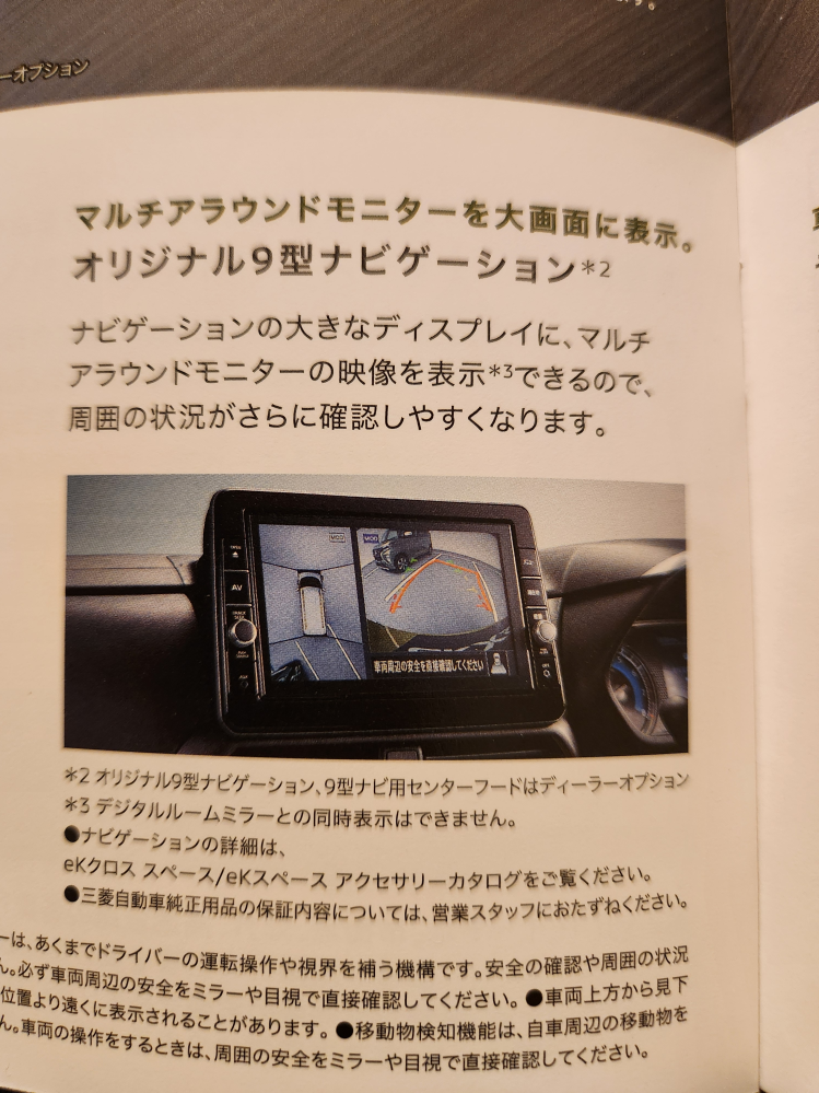 三菱ekクロススペースの純正ナビは、マルチアラウンドビ』 三菱 eK