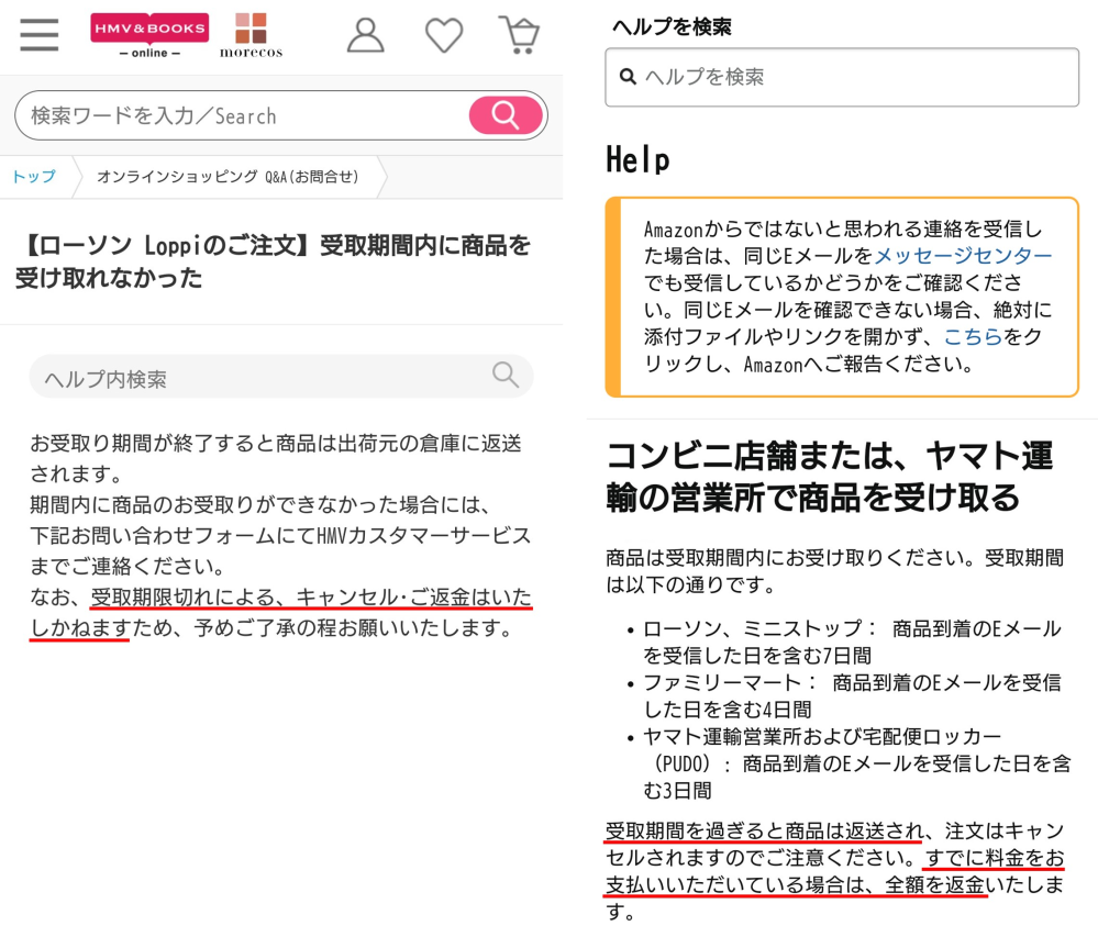 HMVで誤って全額内金の商品を購入してしまい、キャンセルができま
