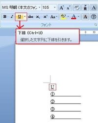 Wordでの数字つきの下線の入れ方について教えてください 初めて質 Yahoo 知恵袋