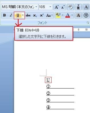 Wordでの数字つきの下線の入れ方について教えてください 初めて質 Yahoo 知恵袋